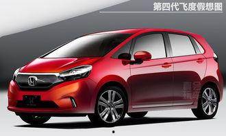 飞度最新爆料,性能与颜值双提升,揭秘新一代神车风采!”