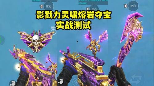 熔岩夺宝测试服最新爆料,神秘宝藏等你来寻！