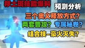秽土解斑技能最新爆料,揭秘最新技能爆料，探寻宇智波斑的神秘力量