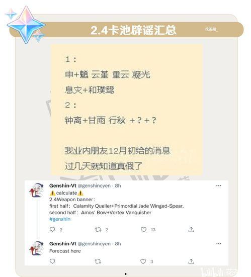 2.1到2.4卡池最新爆料,精彩角色集结,精彩剧情即将展开